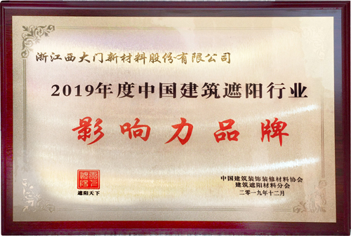 喜訊！西大門獲評中國建筑遮陽行業(yè)兩項(xiàng)殊榮