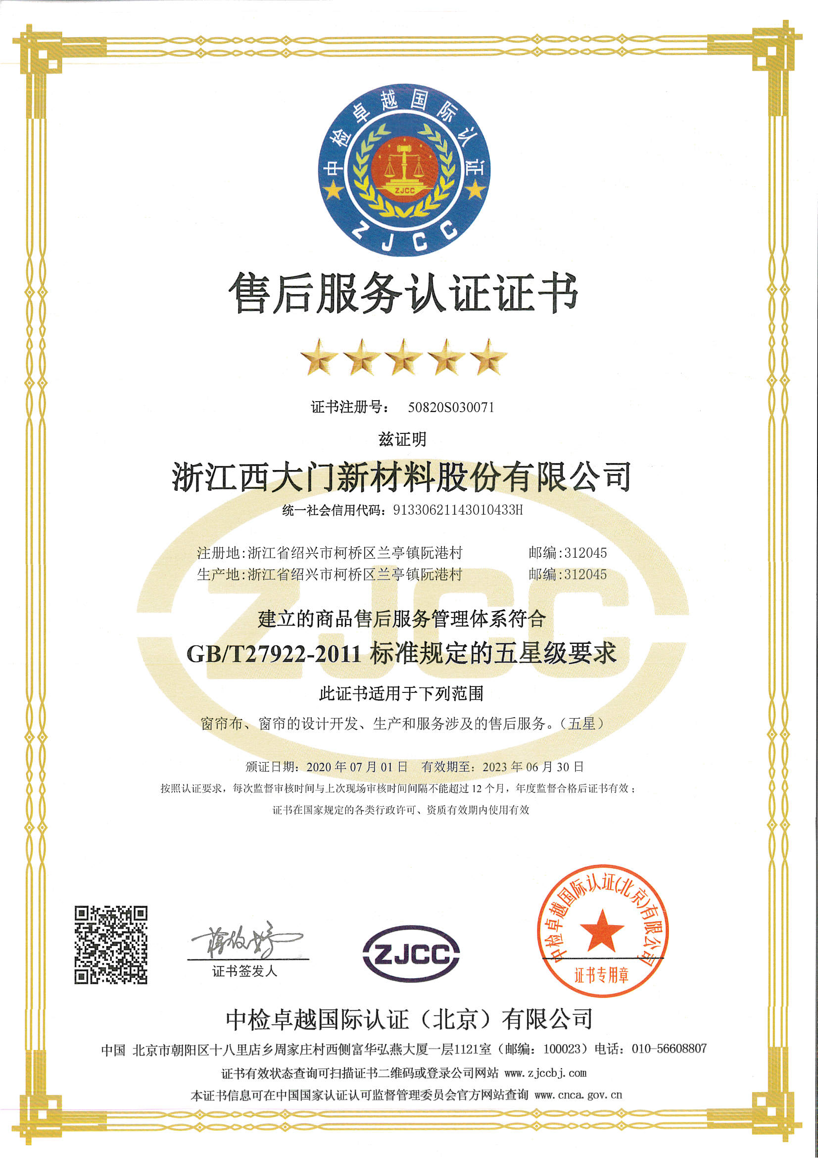 喜報 | 西大門榮獲《建筑遮陽產(chǎn)品安裝服務能力》壹級資質(zhì)認證