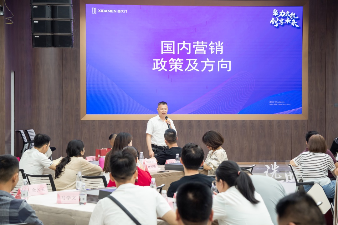 西大門“聚力啟航·創(chuàng)享未來”招商會暨2023新品研討會圓滿落幕